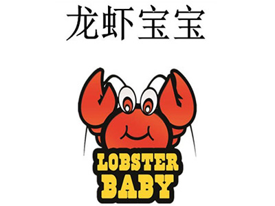 龙虾宝宝品牌LOGO