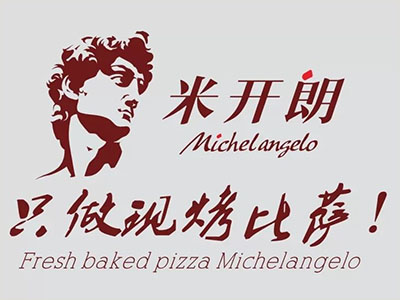 米开朗披萨品牌LOGO