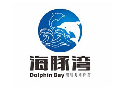 海豚湾婴儿游泳馆品牌LOGO