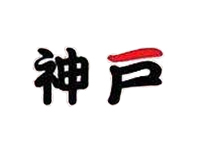 神户日本料理品牌LOGO