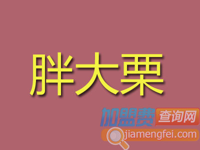 胖大栗品牌LOGO