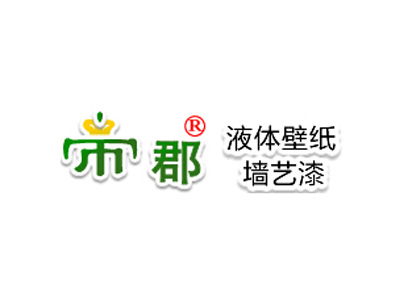 帝郡液体壁纸品牌LOGO