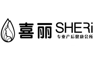 喜丽产后恢复中心品牌LOGO