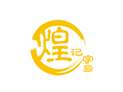 煌记云吞品牌LOGO