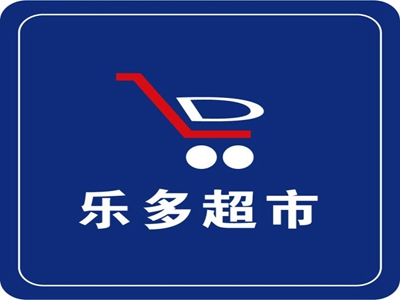 乐多超市加盟费