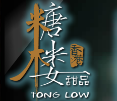 糖楼甜品加盟费