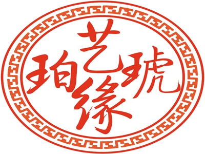 艺缘琥珀品牌LOGO