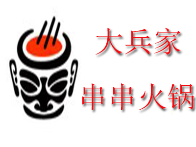 大兵家串串火锅品牌LOGO