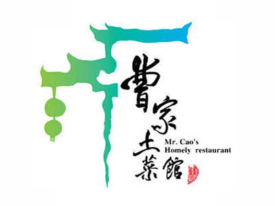 曹家土菜馆品牌LOGO