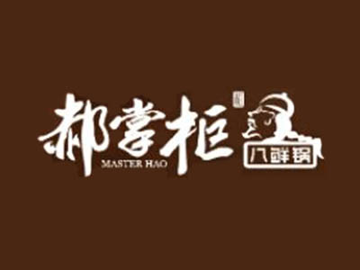 郝掌柜八鲜锅品牌LOGO