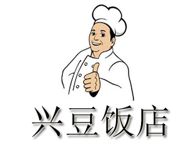 兴豆饭店品牌LOGO
