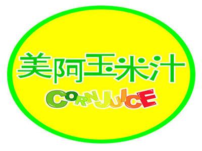 美阿玉米汁品牌LOGO