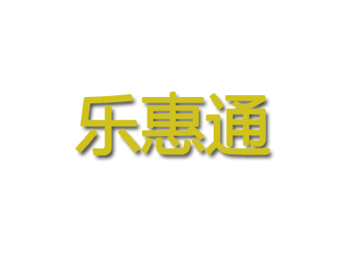 乐惠通品牌LOGO