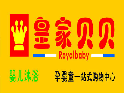 皇家贝贝母婴店品牌LOGO