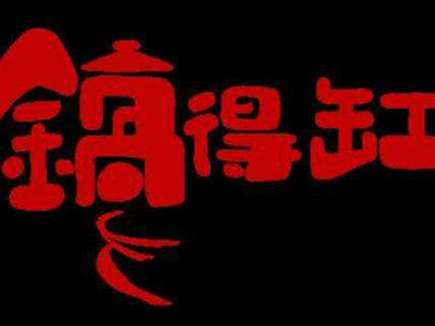 锅得缸坛子焖肉品牌LOGO