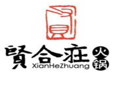 贤合庄品牌LOGO