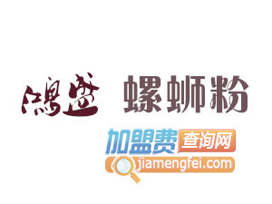 鸿盛螺蛳粉品牌LOGO