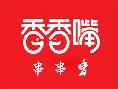 香香嘴串串香品牌LOGO