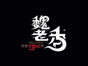 魏老香火锅加盟费