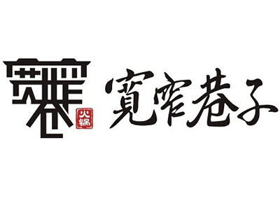 宽窄巷子火锅加盟费