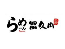 冨久内拉面品牌LOGO