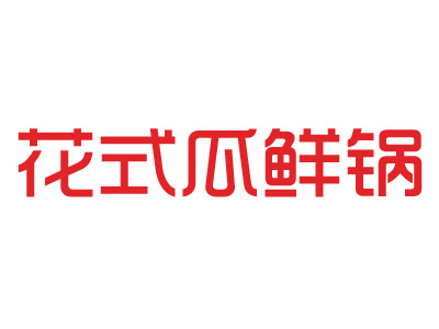 花式瓜鲜锅品牌LOGO