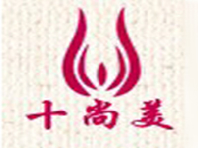 十尚美内衣品牌LOGO