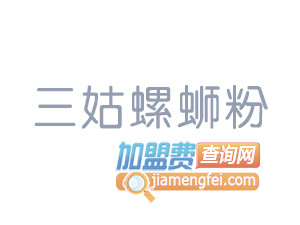 三姑螺蛳粉品牌LOGO