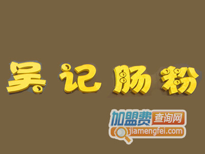 吴记肠粉品牌LOGO