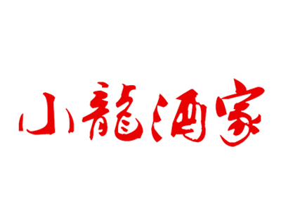 小龍酒家品牌LOGO