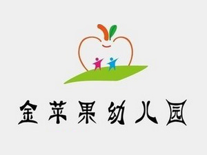 金苹果幼儿园品牌LOGO