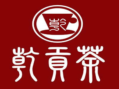 乾贡茶品牌LOGO