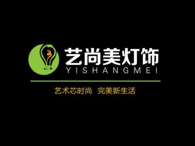 艺尚美灯饰品牌LOGO