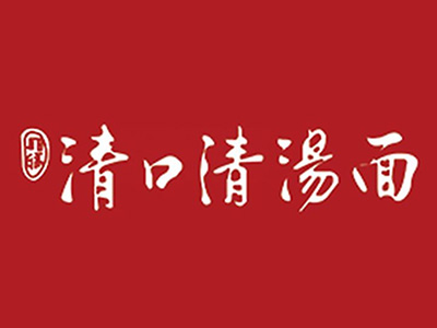 清口清汤面加盟费