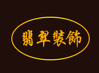 翡翠装饰品牌LOGO