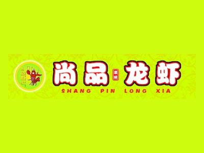 尚品龙虾品牌LOGO