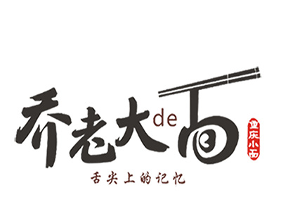 乔老大小面品牌LOGO