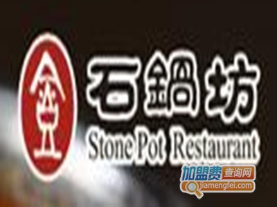 石锅坊品牌LOGO