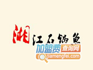 湘江石锅鱼品牌LOGO