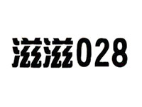 滋滋028干锅烤鱼馆品牌LOGO