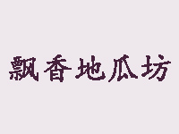 飘香地瓜坊品牌LOGO