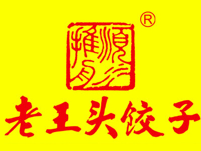 老王头饺子加盟费