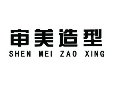 审美美容美发品牌LOGO