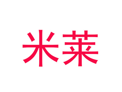 米莱女装加盟费
