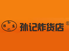 孙记炸货店加盟费