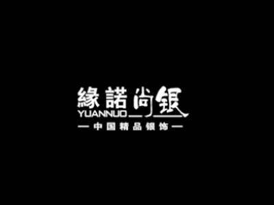 缘诺尚银品牌LOGO