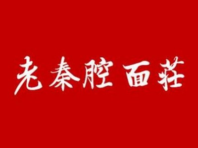 老秦腔面庄加盟费