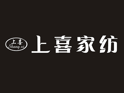 上喜家纺品牌LOGO