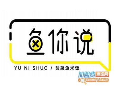 鱼你说酸菜鱼品牌LOGO