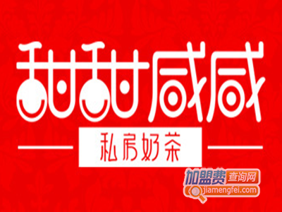 甜甜咸咸奶茶加盟费